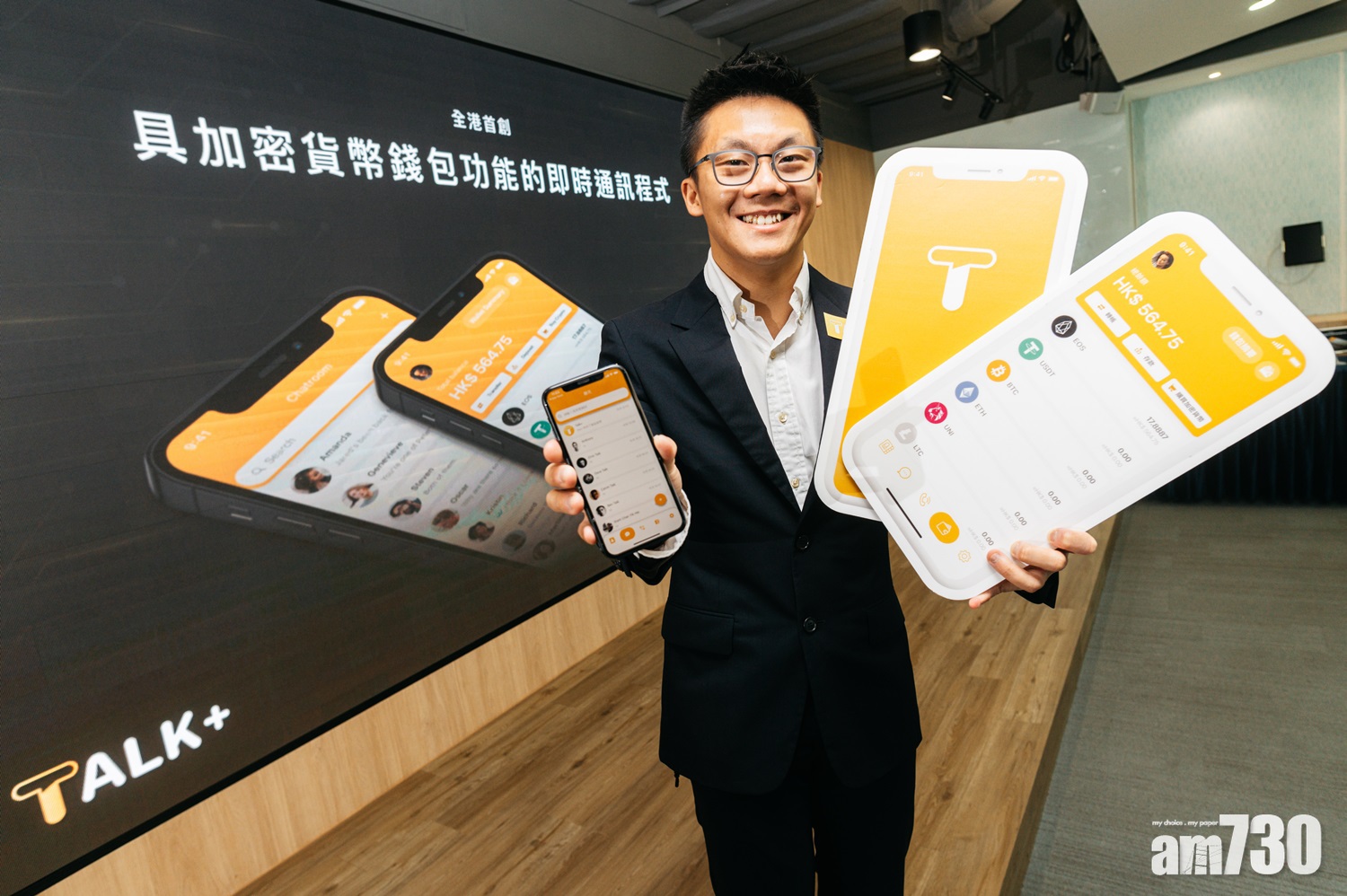 星之子陳易希開發「TALK+」 支援10種加密貨幣錢包結合即時通訊