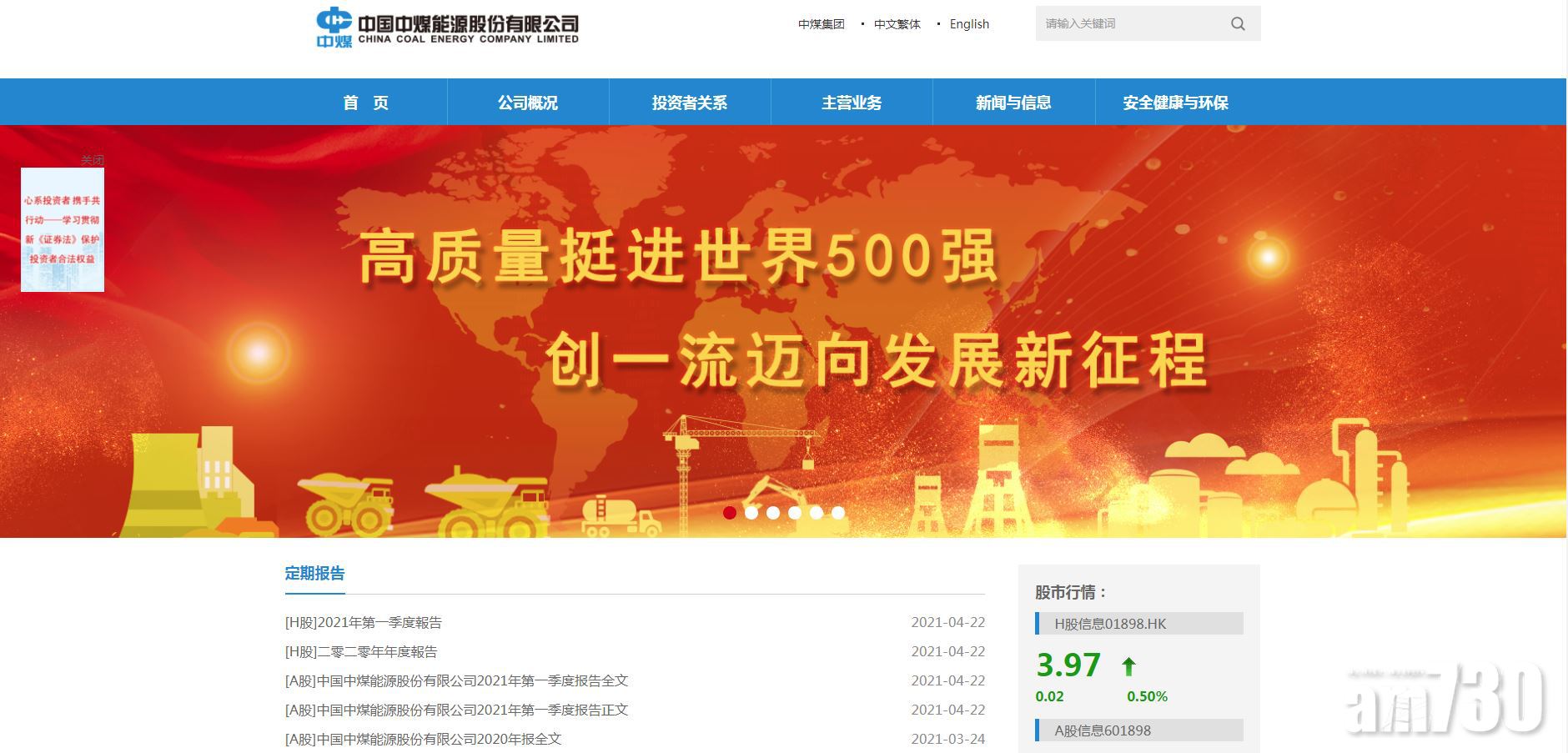 企業放榜｜中煤首季純利急增4.4倍