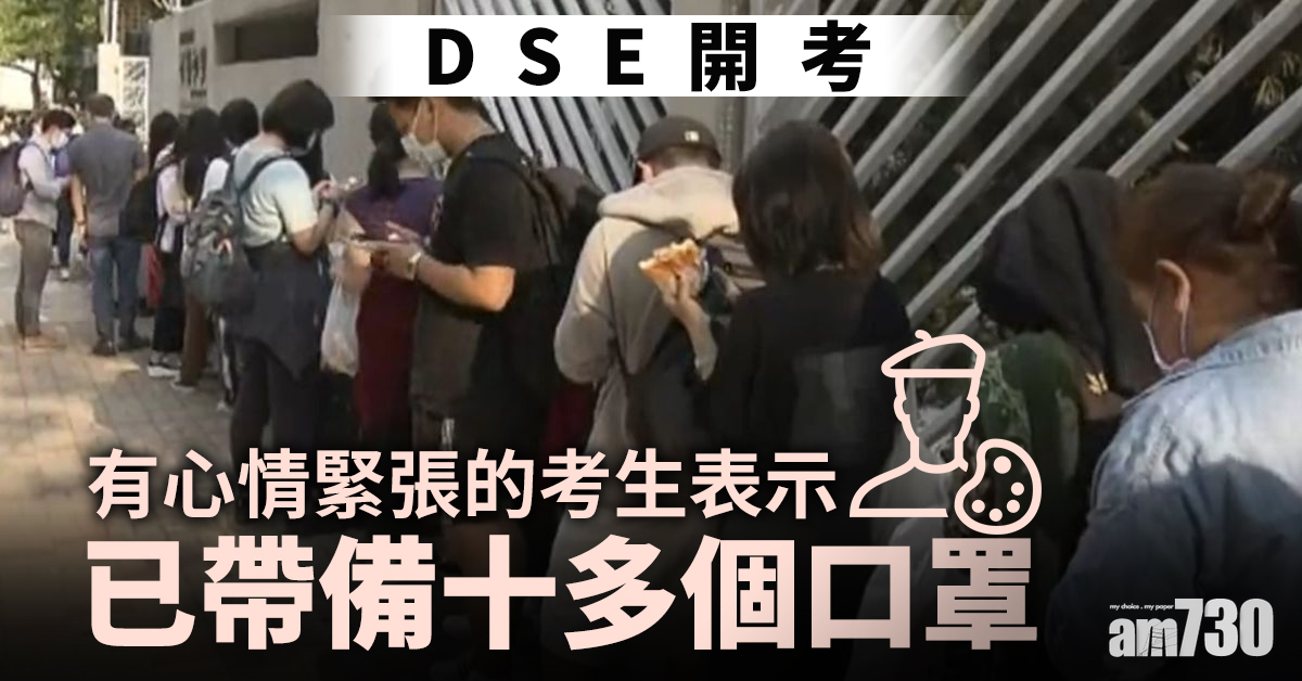 文憑試｜開考首科視藝科 考生入試場前量體溫潔手