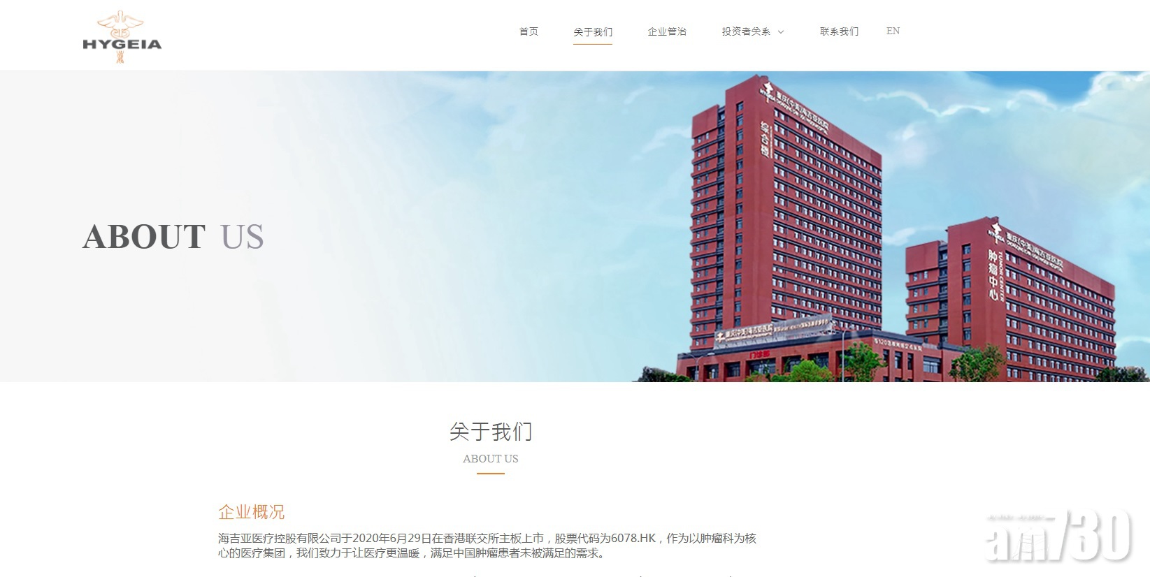 併購消息｜海吉亞醫療21億購蘇州醫院