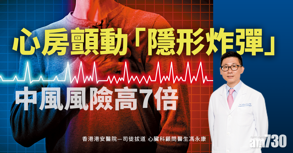 房顫可致心衰竭 50歲後應勤檢心臟