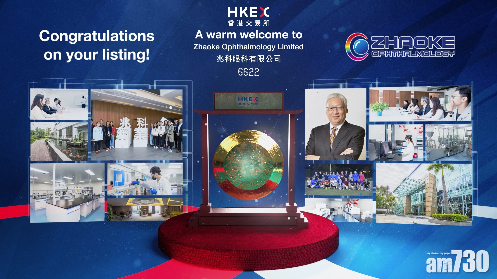 新股登場｜兆科眼科首掛破底  一手蝕1240元