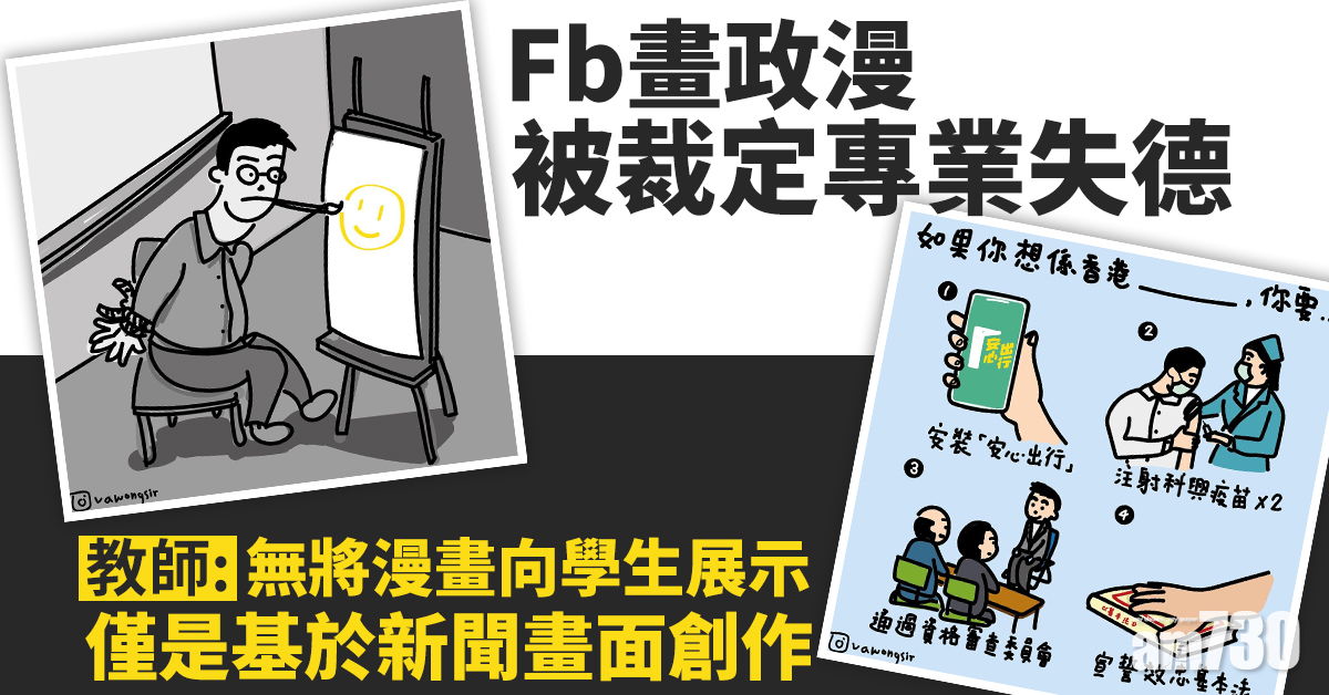 Fb畫政漫被裁定專業失德　教師：僅呈現事實