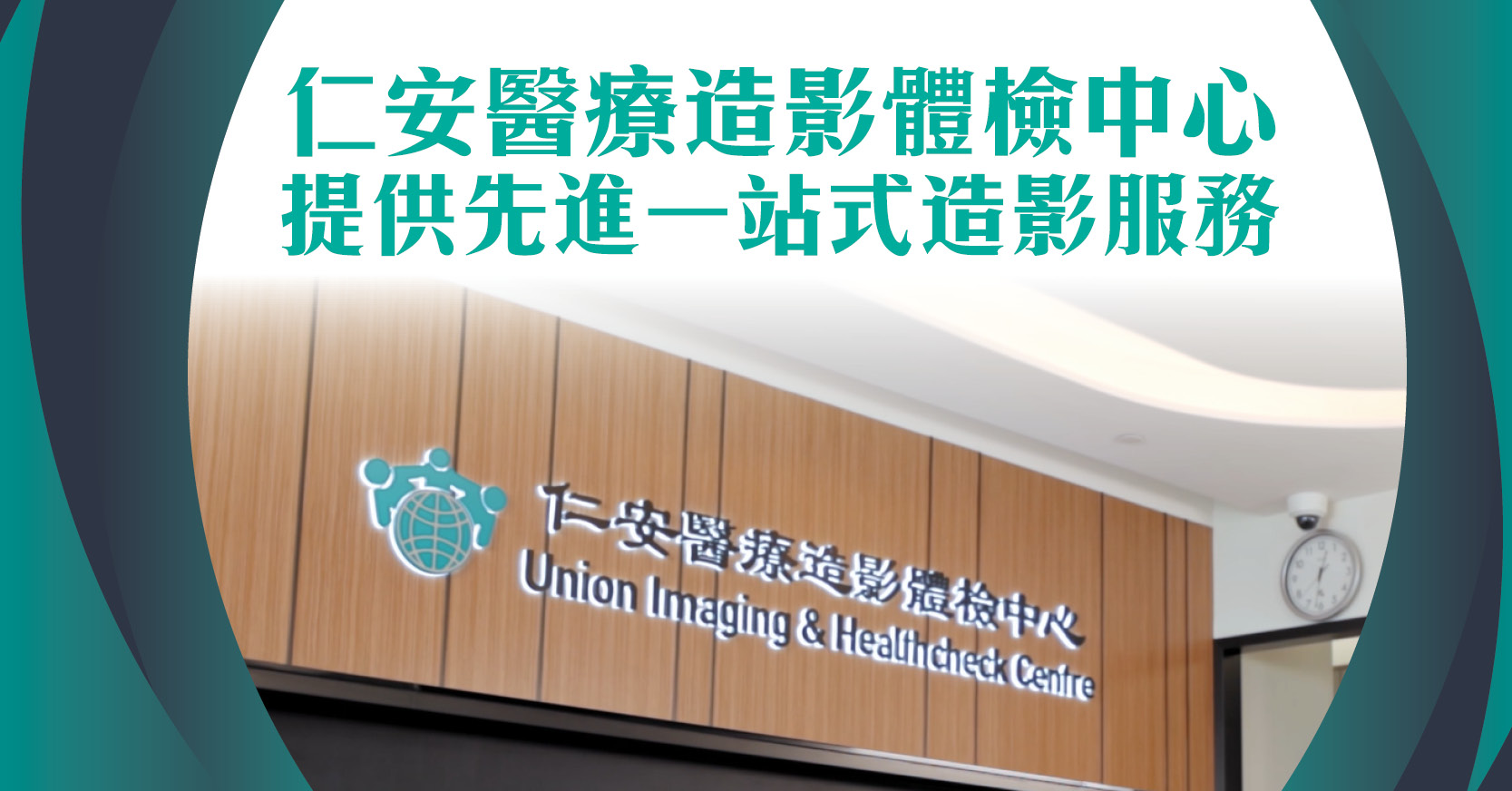 仁安醫療造影體檢中心 提供先進一站式造影服務