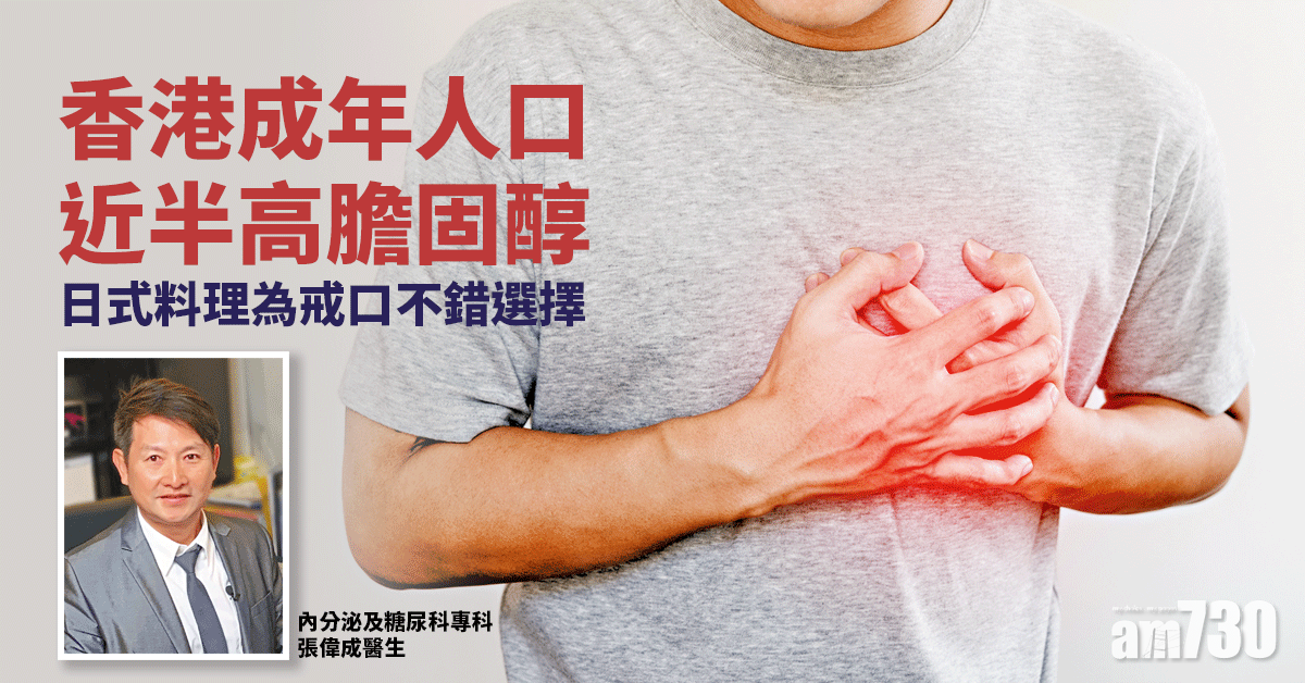 截停膽固醇升勢 防釀併發症