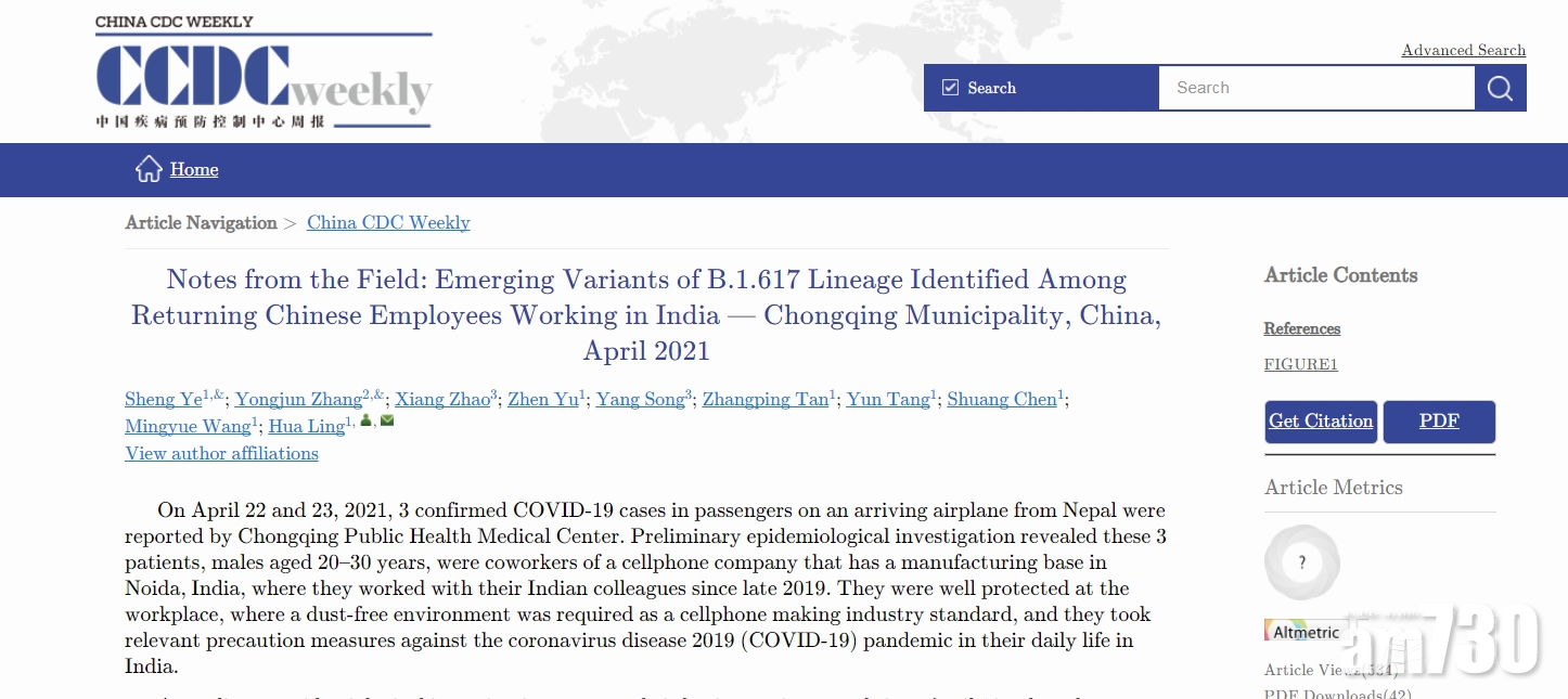 新冠肺炎｜重慶3人染印度變種病毒 從印度經尼泊爾回國