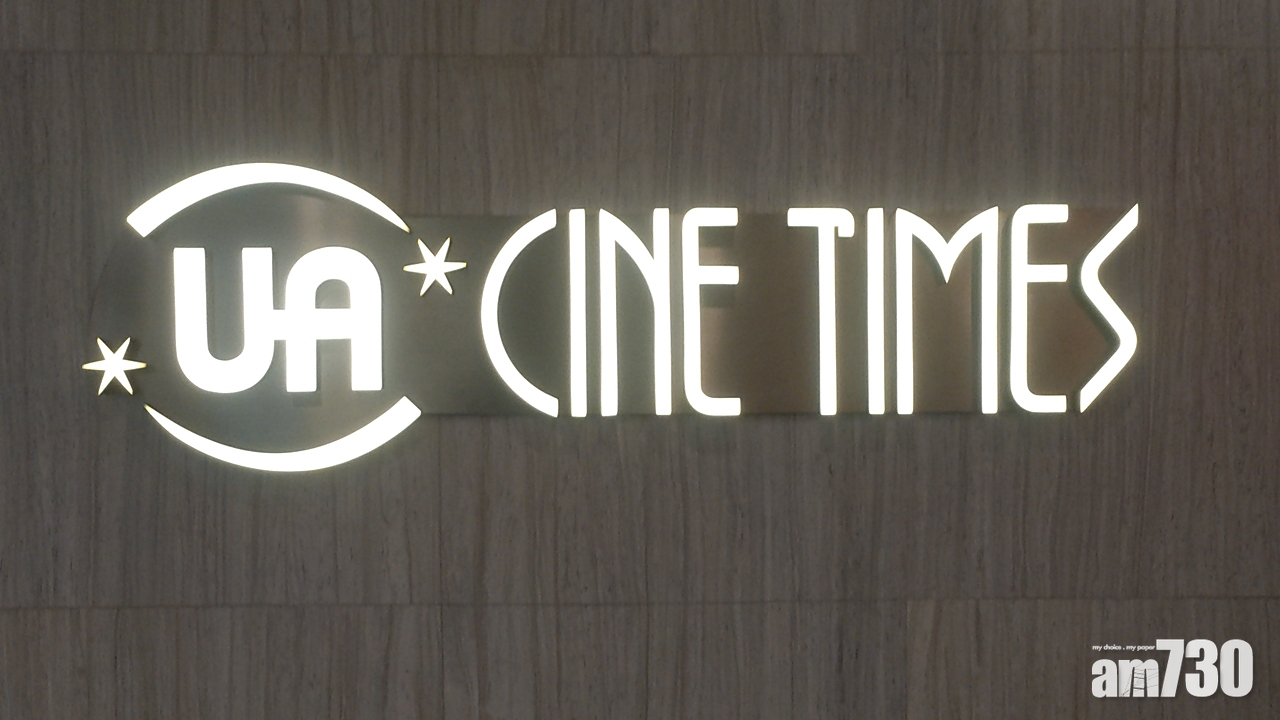 UA結業｜MegaBox指UA欠租　入稟高院追近1128萬元