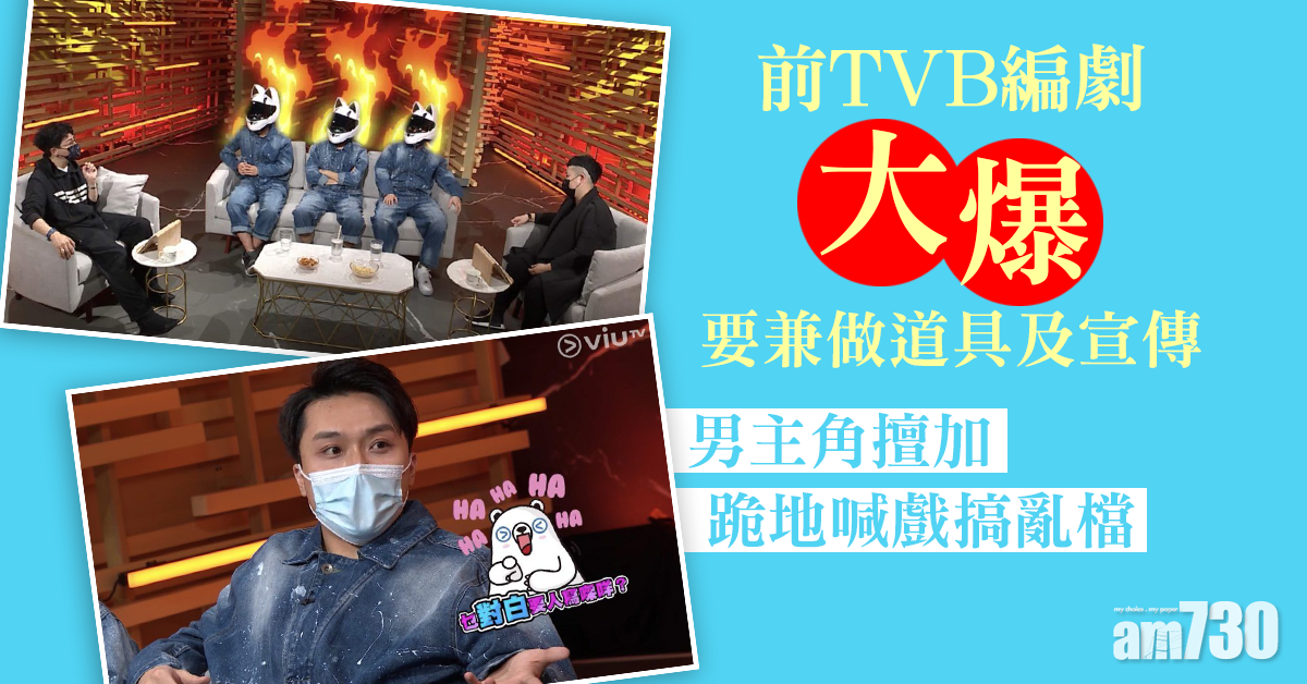 前TVB編劇大爆要做埋道具兼宣傳   男主角擅加跪地喊戲搞亂檔