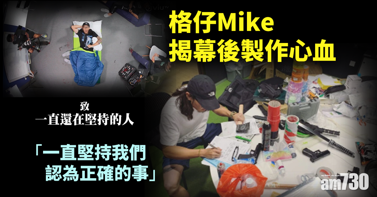 ERROR自肥企画｜揭幕後製作心血  導演格仔Mike：一直堅持我們認為正確的事