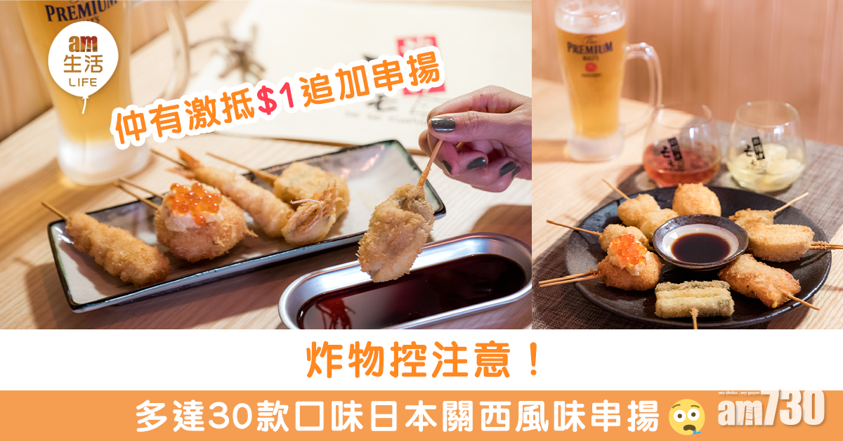 厚福街食關西串揚 至正手打蝦餅真鯛白子最抵$1串