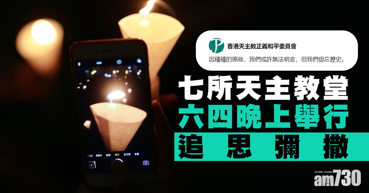 7天主教堂六四晚辦追思彌撒