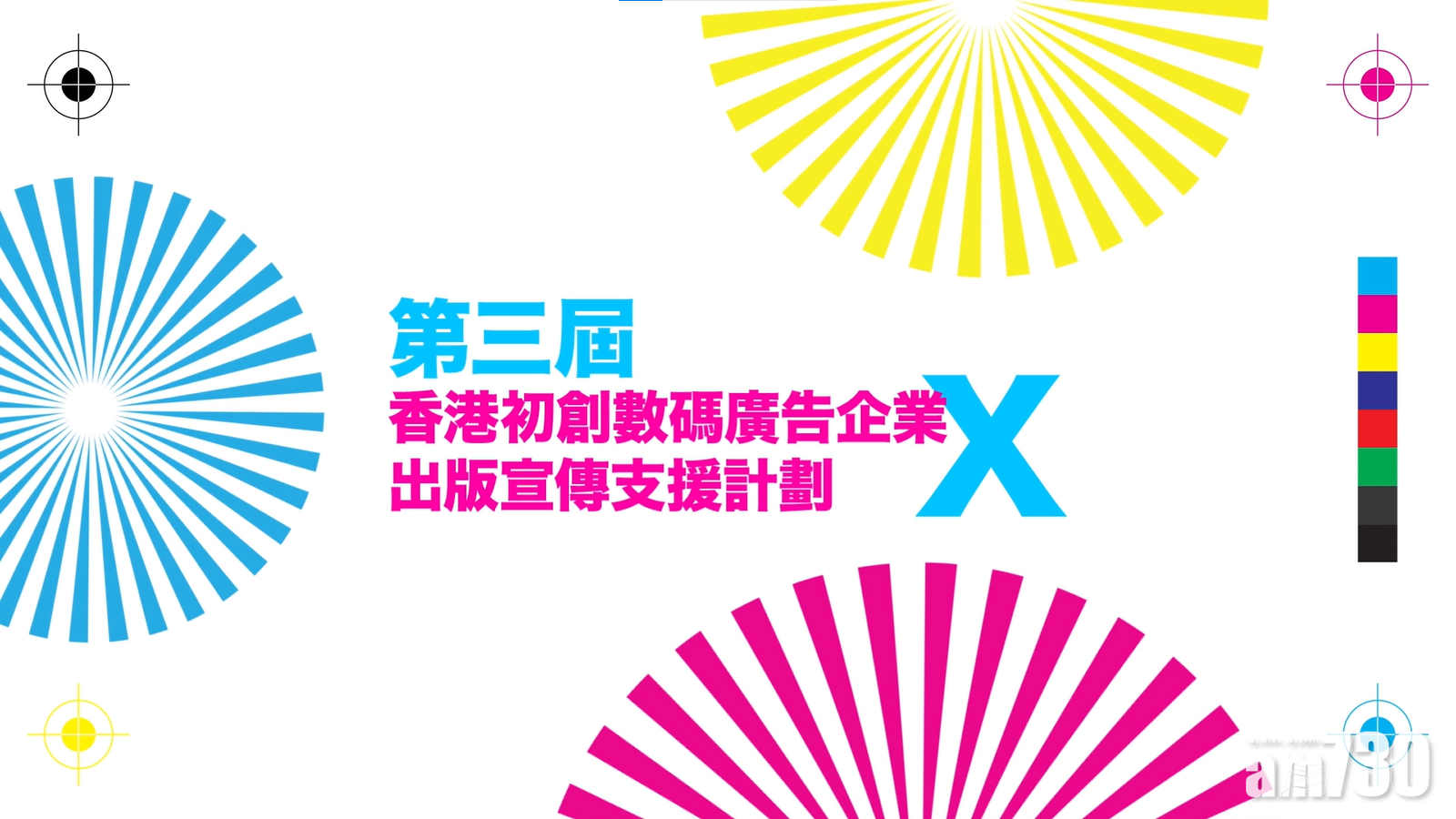 數碼廣告創作人 X 新晉作家 跨界共創宣傳新領域