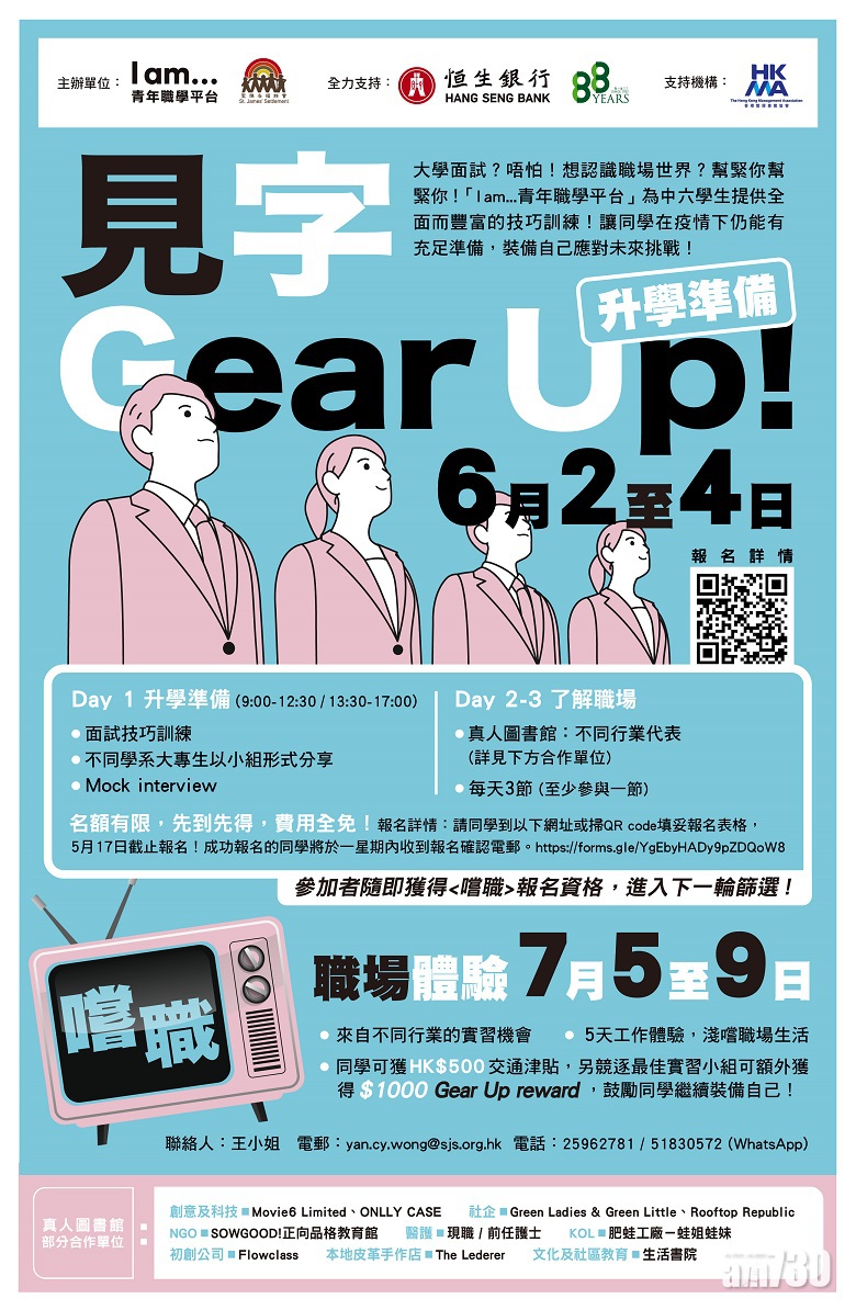 青年職學平台推DSE考生應援活動 包括職場體驗及行業分享