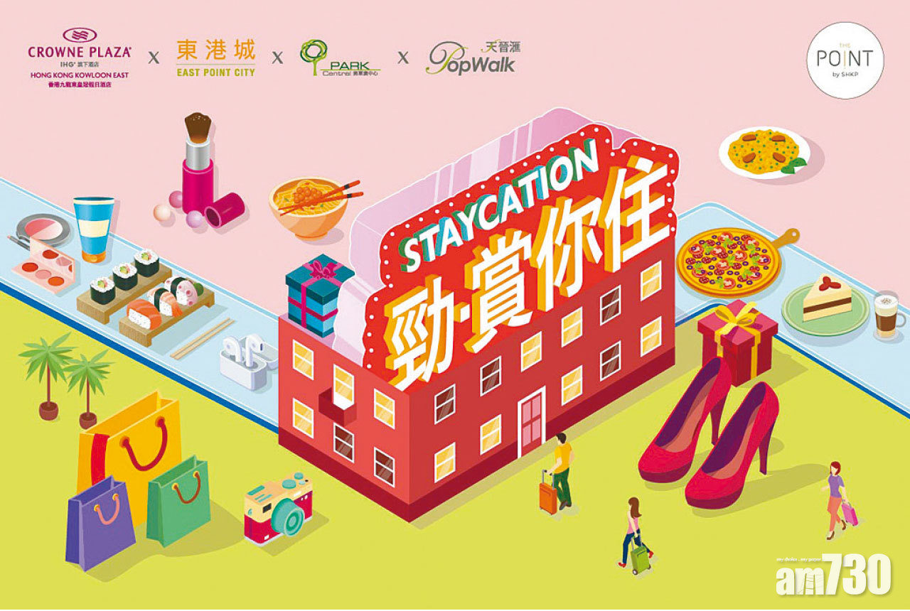 新地將軍澳3大商場聯乘酒店 推夏日 「食買住」優惠