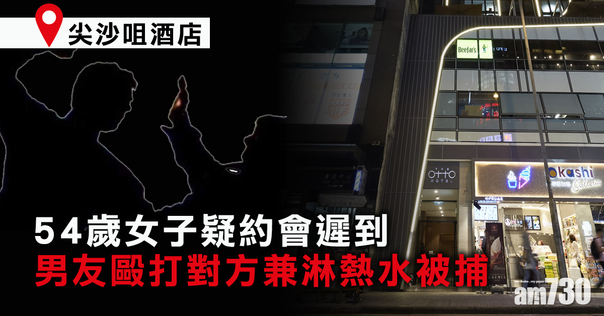 尖沙咀酒店54歲女子疑約會遲到 男友毆打對方兼淋熱水被捕