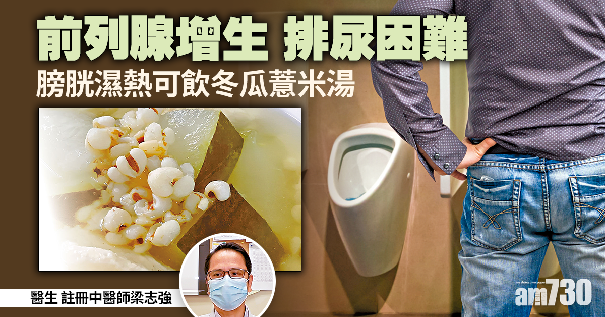 通行水道 紓緩前列腺增生