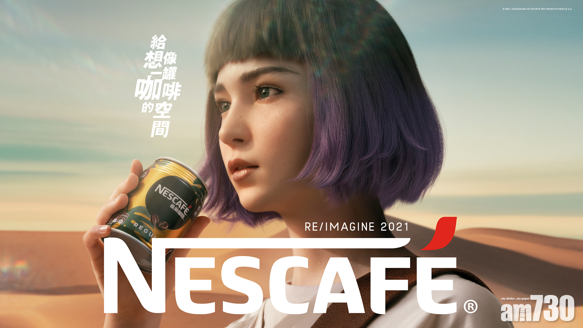 雀巢咖啡虛擬代言人推出新品牌宣傳片  NESCAFÉ® Café Style少甜系列   