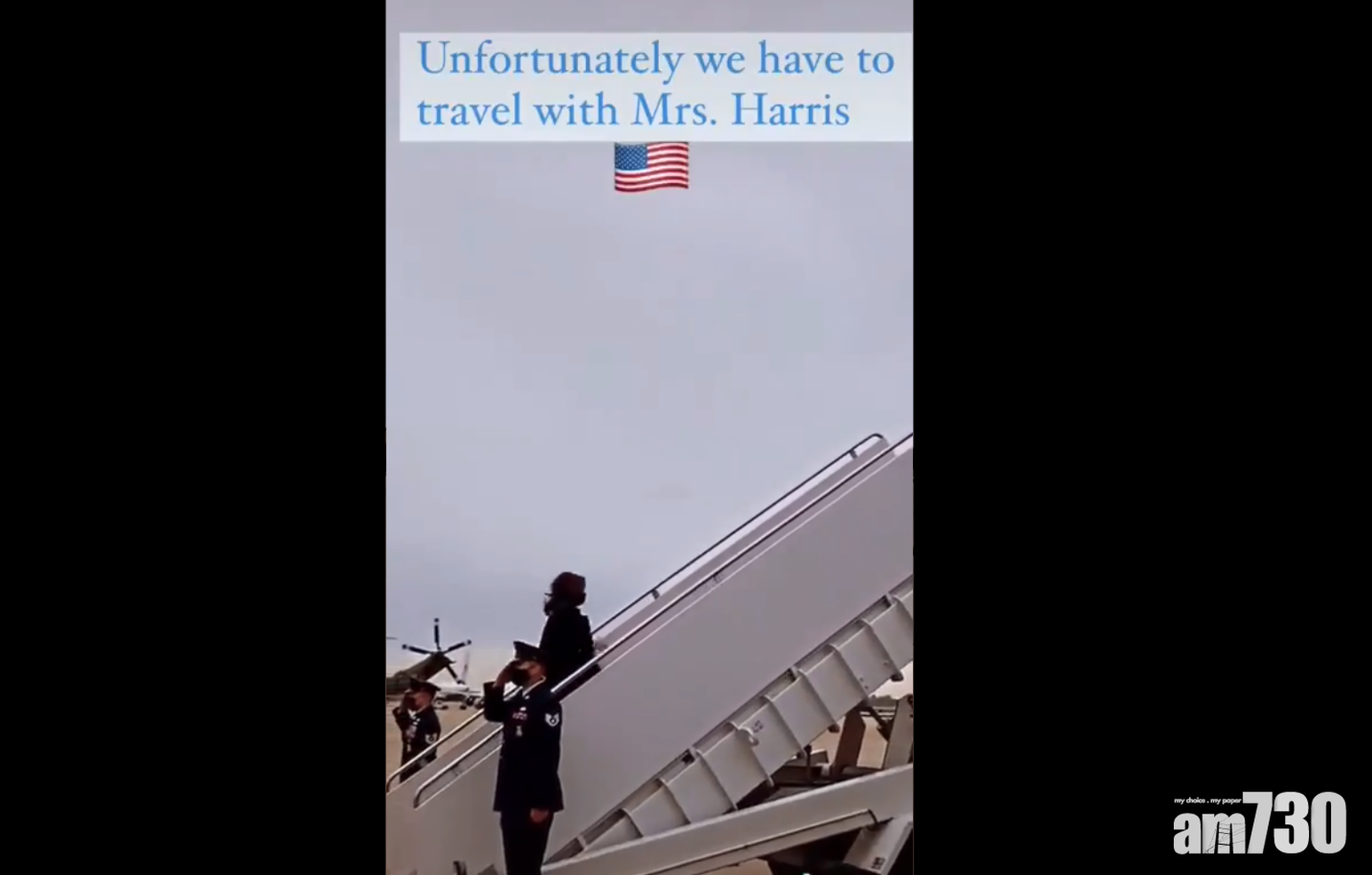 熱話Fact Check｜白宮欺騙全世界？穿崩影像揭賀錦麗扮登機 (有片)