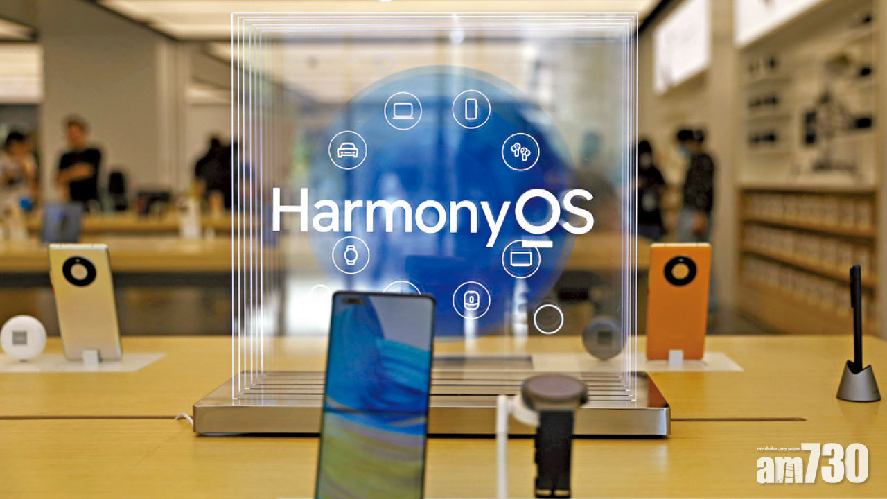 華為正式發布鴻蒙OS 2  官媒：絕地反擊與超越