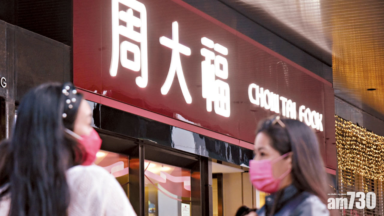 港澳同店銷售飆1.6倍 消費見底 周大福多賺1倍
