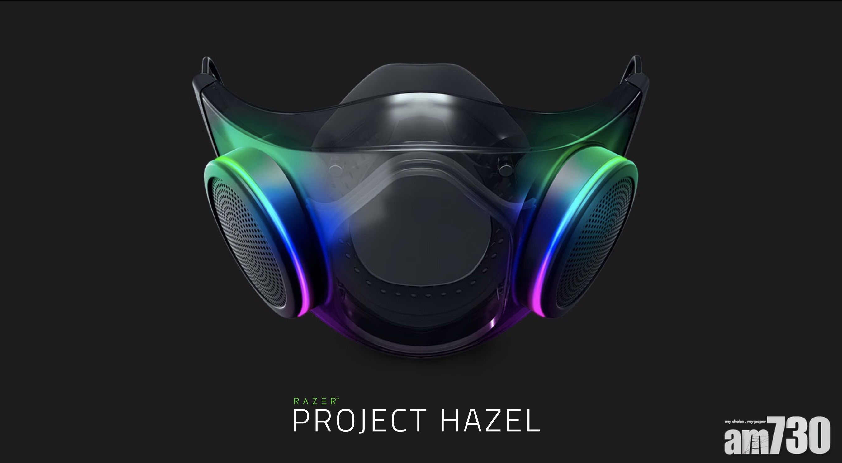 Razer Project Hazel RGB電競口罩 首批今年第4季初推出