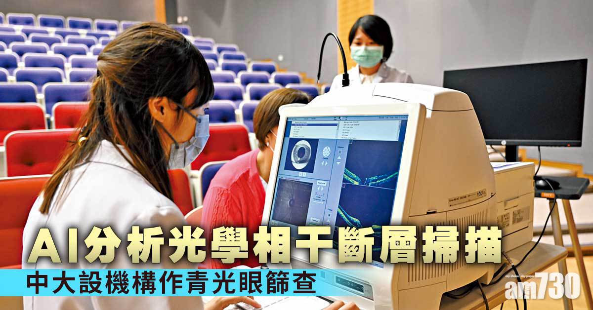 AI篩查 潛在青光眼現形