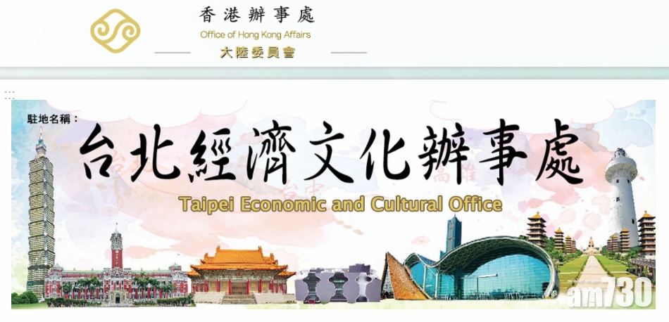 台灣駐港辦事處明起調整業務 維持必要運作