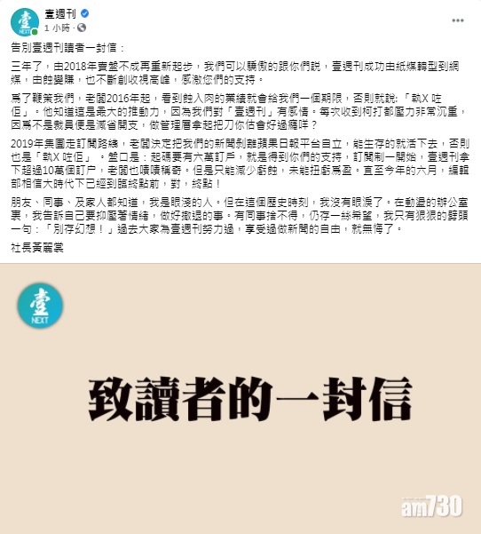 《壹週刊》告別讀者：相信大時代下已經到臨終點前