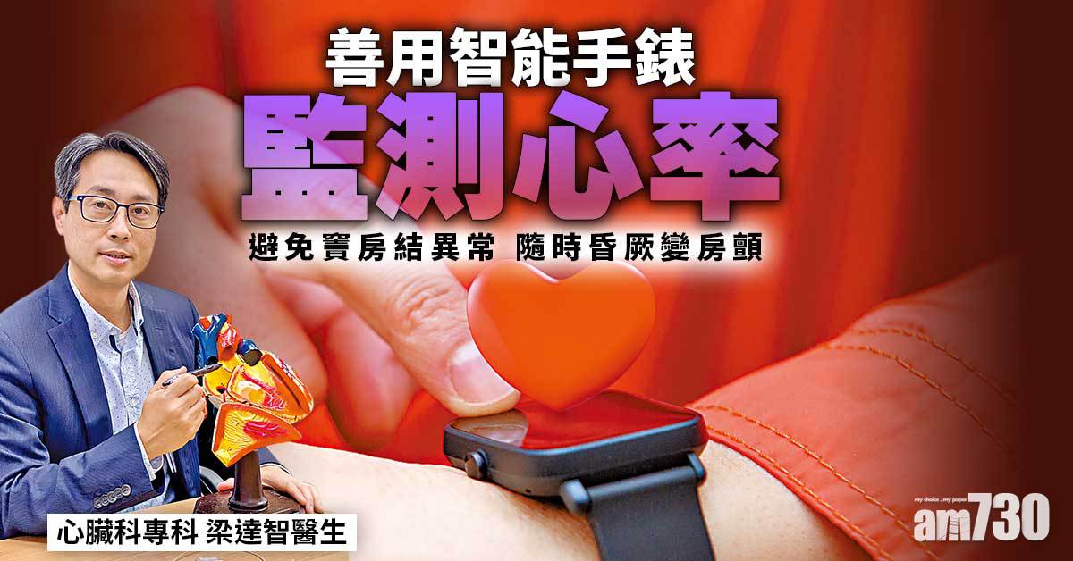 心跳監測 找出病竇症候群