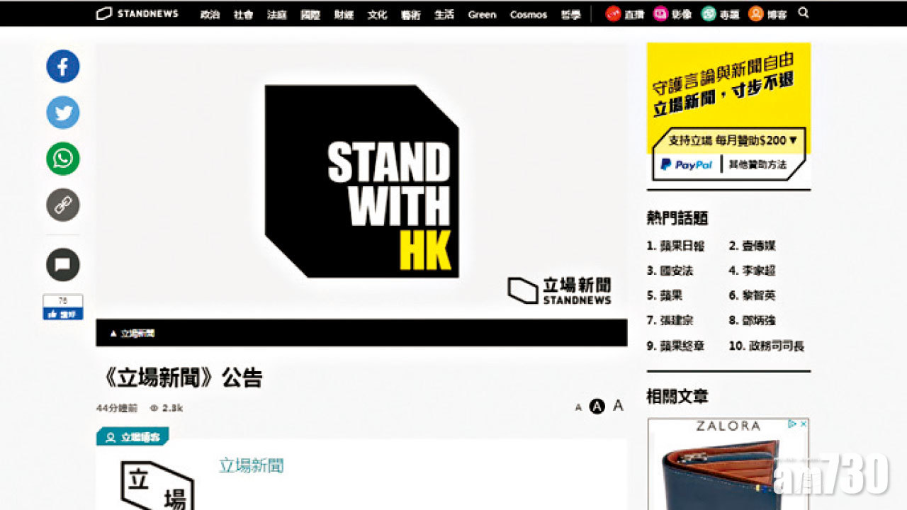 評論文章全部暫時下架 立場新聞6董事辭任