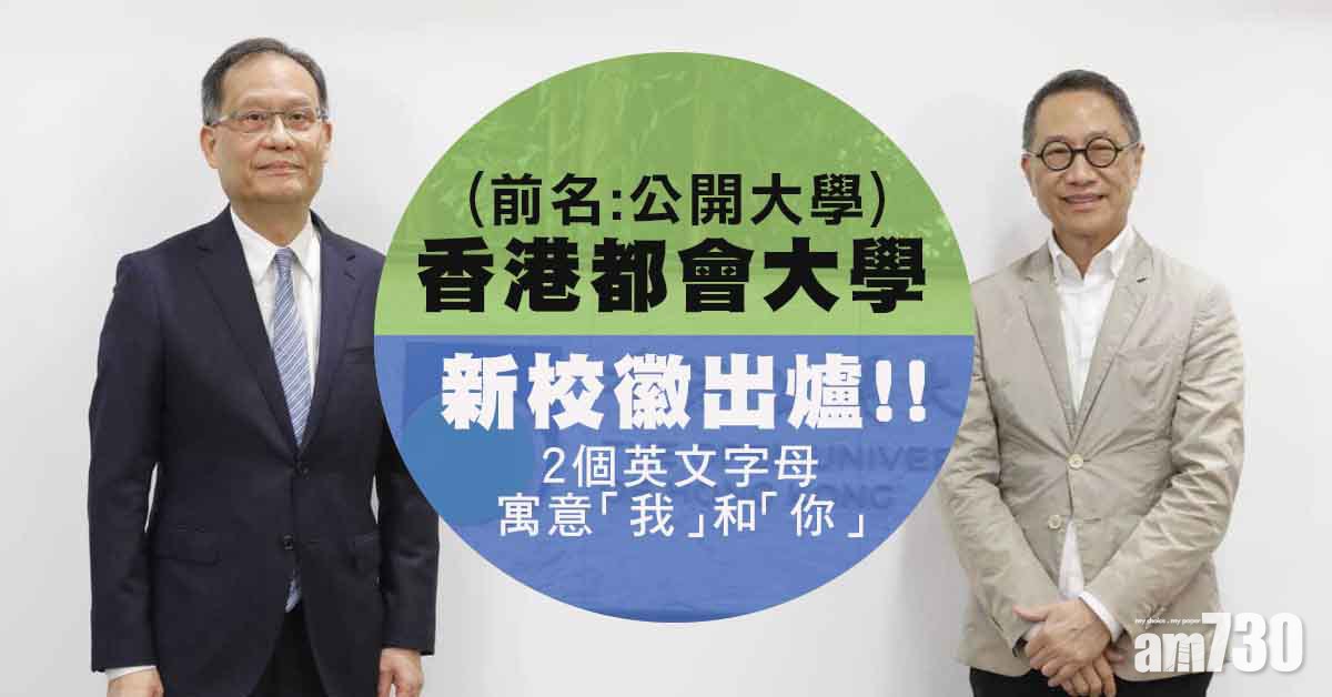 公開大學新校徽出爐　寓意青出於藍