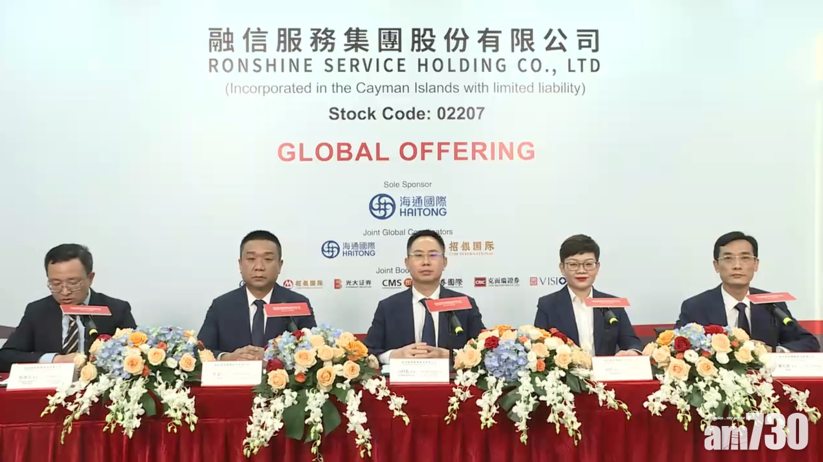 新股登場｜趕半年結！4股明招股 入場最平4263元