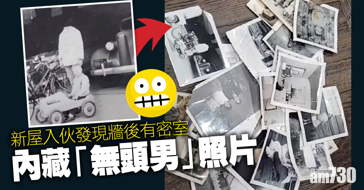 網上熱話｜凶宅疑雲  搬屋驚揭牆後有密室  內藏「無頭男」照片