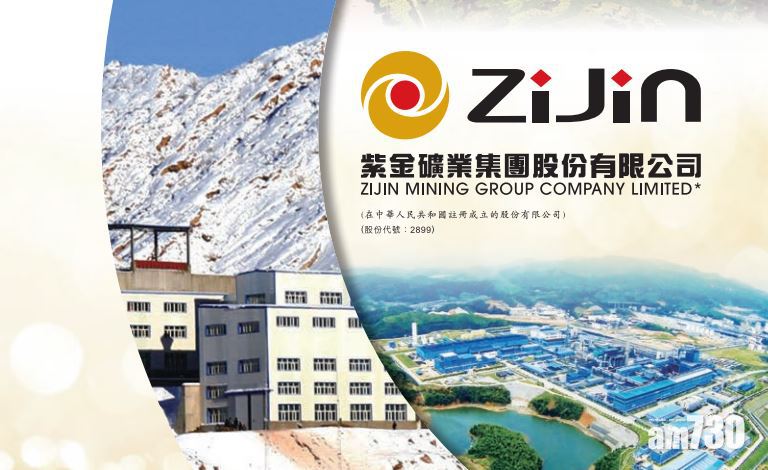 盈利預告｜紫金礦業料中期純利逾75億