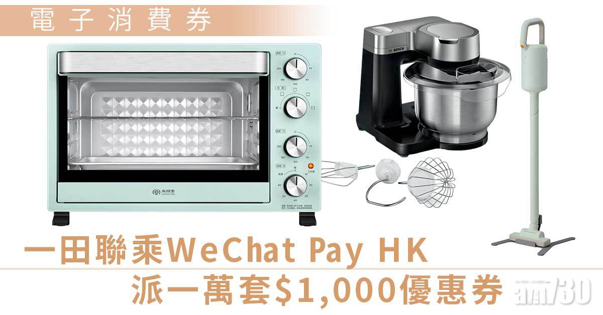 電子消費券｜一田聯乘WeChat Pay HK 派一萬套$1,000優惠券