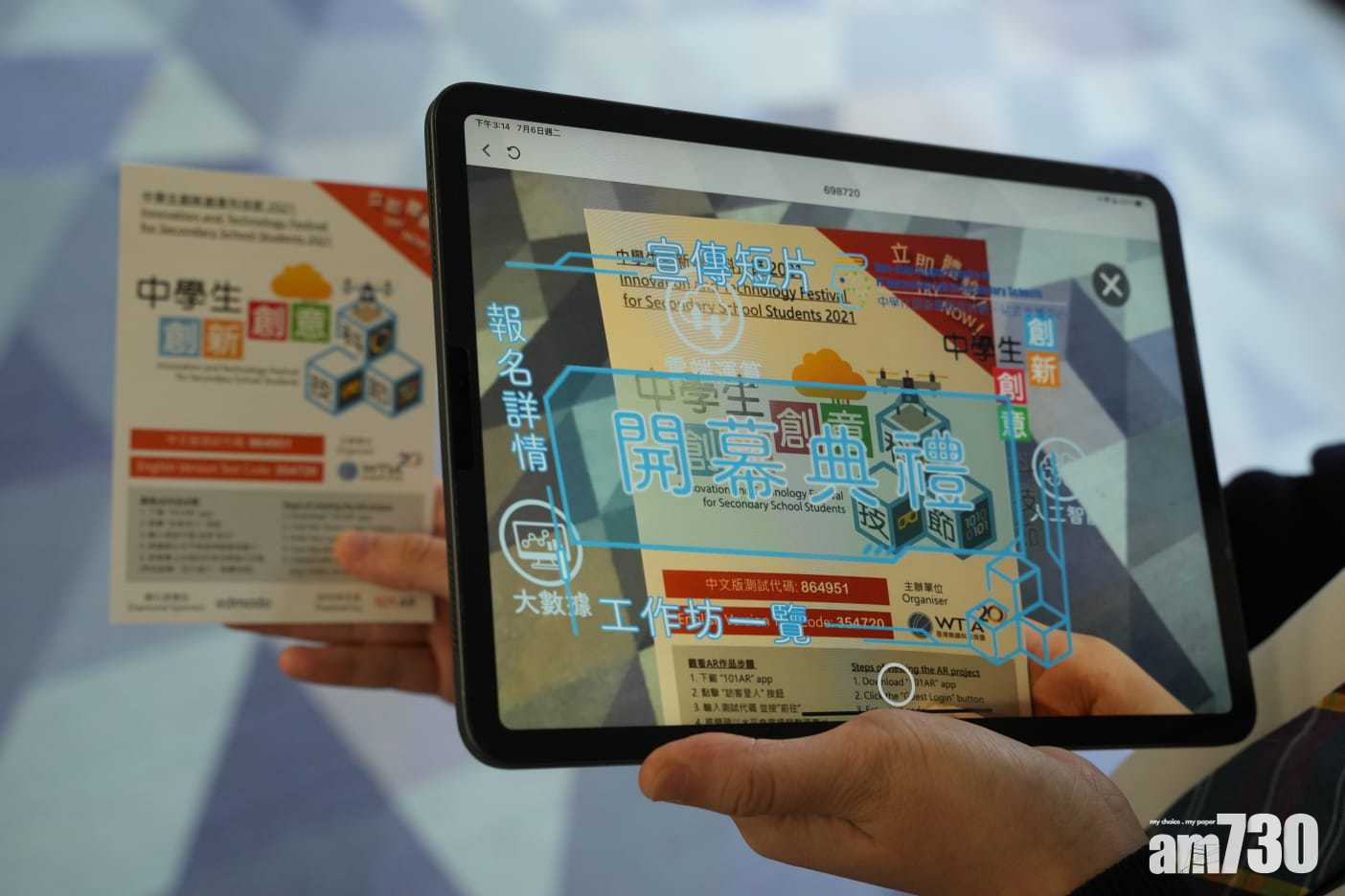 「中學生創新創意科技節」今開幕　獲政府贊助百萬元60間中學報名