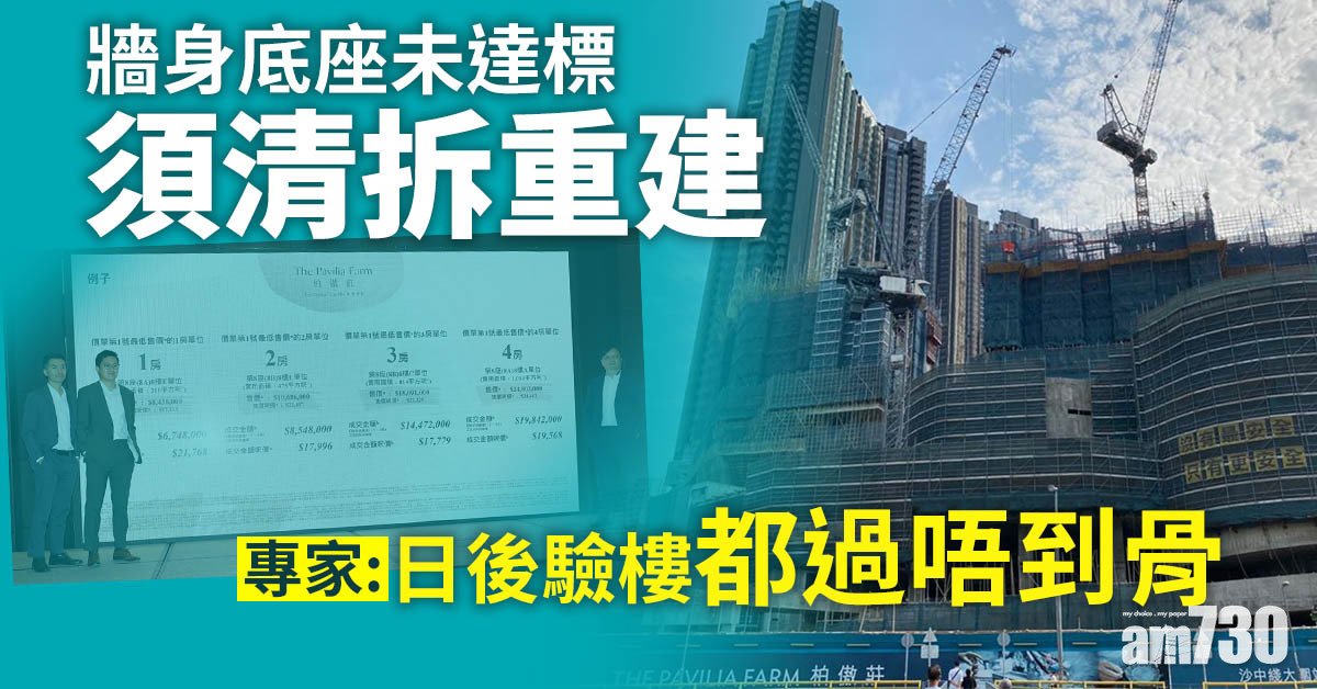 柏傲莊III｜牆身底座未達標主動清拆重建　專家：清拆罕見料挽買家信心