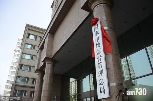 反壟斷｜內地五部門出台「公平競爭審查制度實施細則」