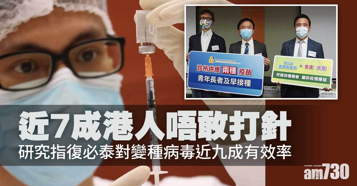 新冠疫苗｜近七成未接種人士仍擔心身體不適合