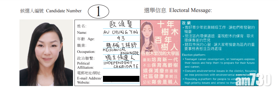 涉2019年區選舞弊　落敗無黨派候選人歐頌賢被廉署起訴