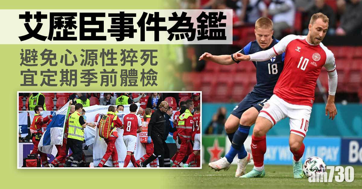 先天性心臟病｜運動猝死大件事 宜定期評估