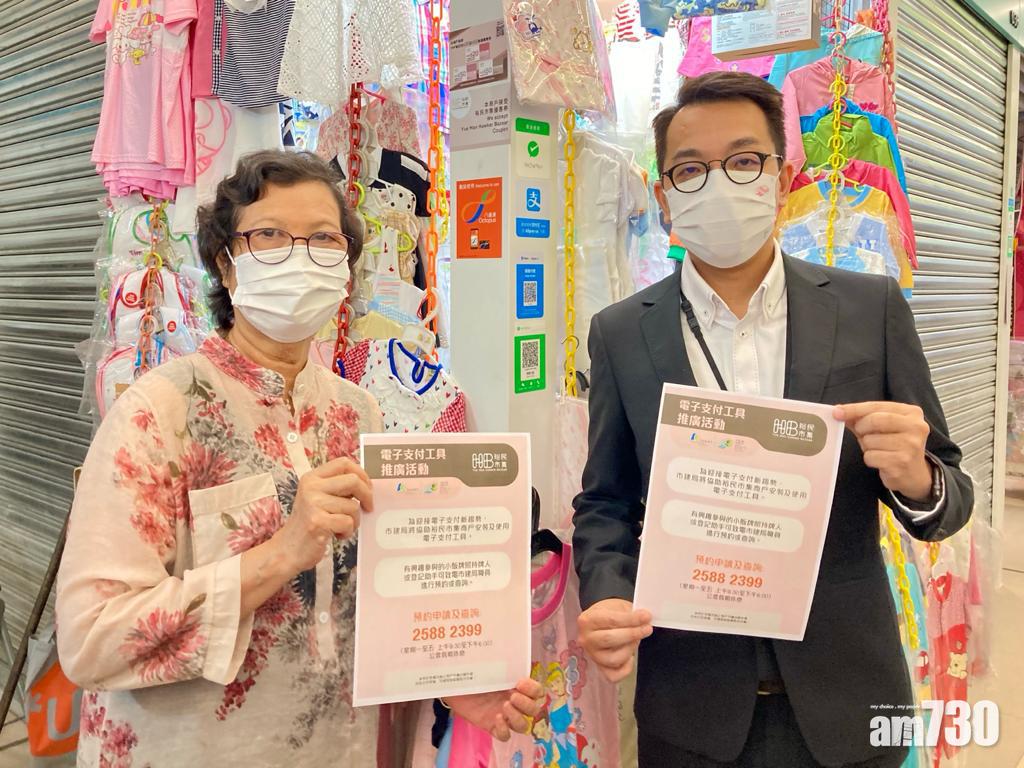 電子消費劵｜市建局助裝電子支付工具 裕民市集八成已裝最少一種