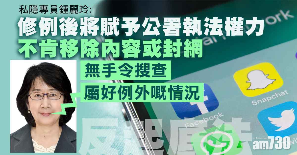 反起底法｜私隱專員：不肯移除內容或封網　黃浩華憂網絡管理人自我審查