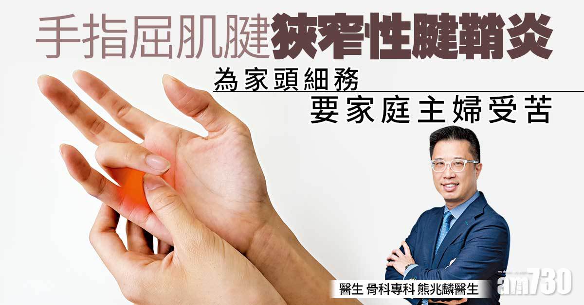 勤清潔家居竟患彈弓指?