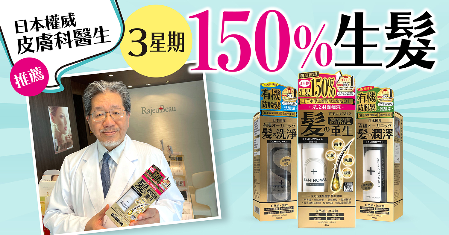 守護頭髮 日本權威醫生教你五大生髮要點