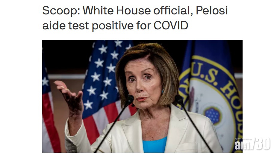 變種病毒｜佩洛西助理及白宮官員確診  福奇：新個案逾八成屬Delta
