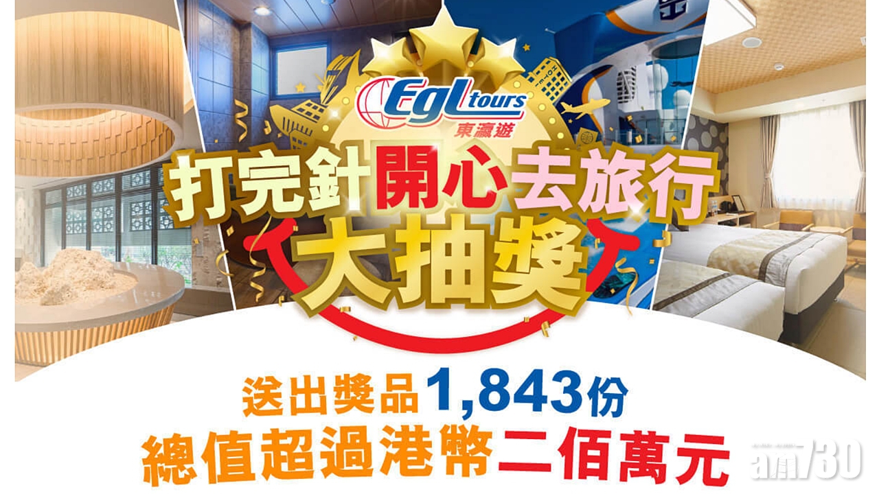 疫苗抽獎｜東瀛遊200萬元獎品大抽獎　頭獎1年免費住日本溫泉酒店