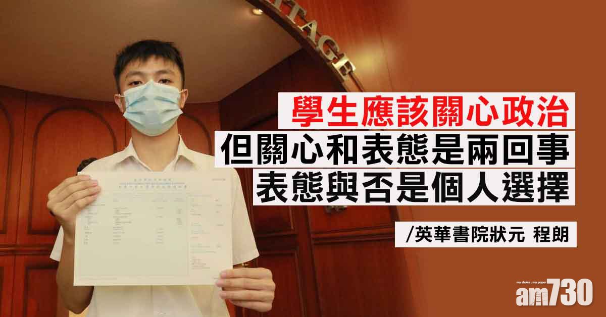 DSE放榜｜英華書院首誕狀元　程朗熱衷醫學冀助研疫苗