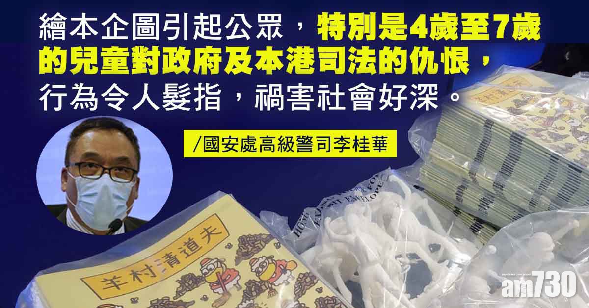 5人涉串謀發布煽動刊物　警：涉用隱喻引起仇恨