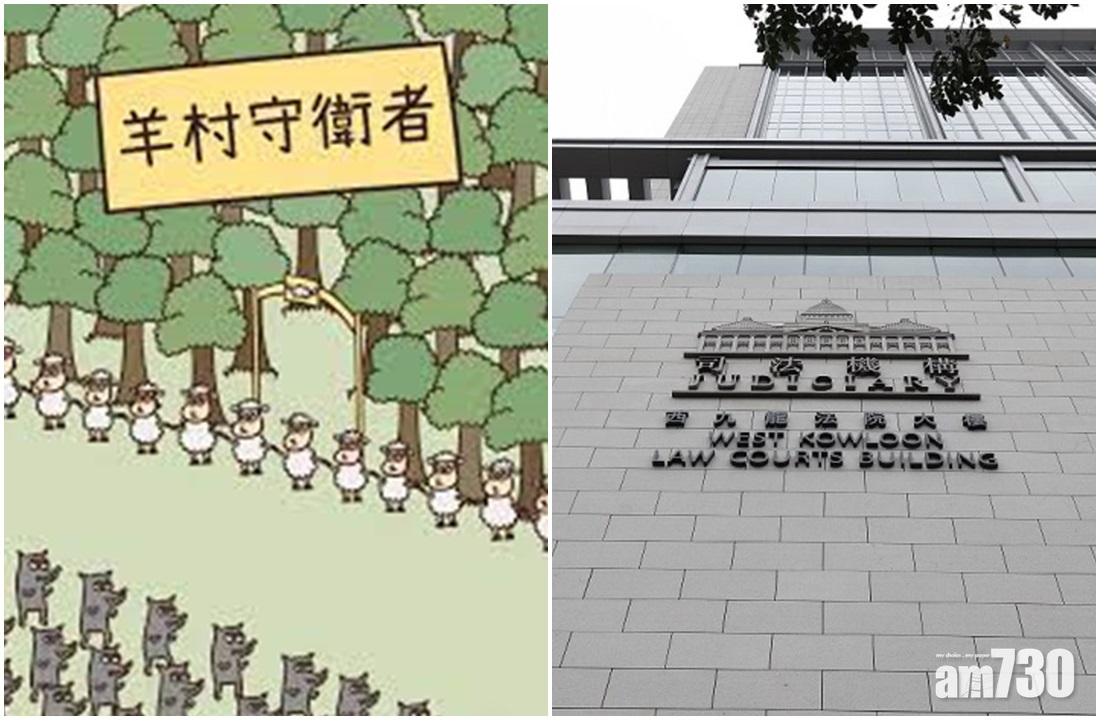 羊村繪本案｜工會2人被控煽仇恨　官指性質嚴重拒保釋 (更新)